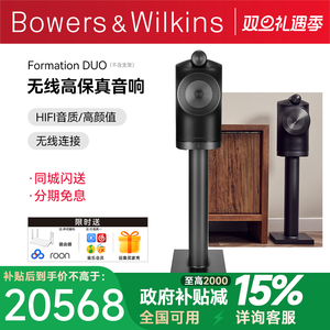 B＆W宝华韦健音响Formation Duo无线蓝牙hifi书架音箱有源发烧级