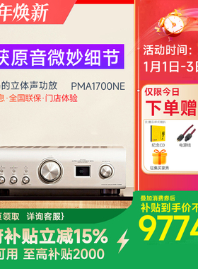 Denon/天龙 PMA-1700NE 功放机合并式立体声音乐功放家用HIFI