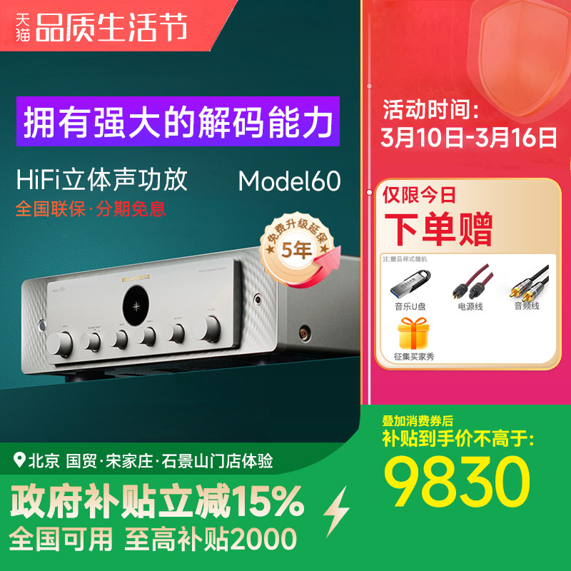 Marantz/马兰士MODEL60 功放机家用hifi功放发烧数字大功率