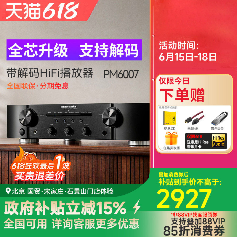 Marantz/马兰士CD机 CD6007 发烧hifi功放 PM6007 合并式放大器 - 实物图