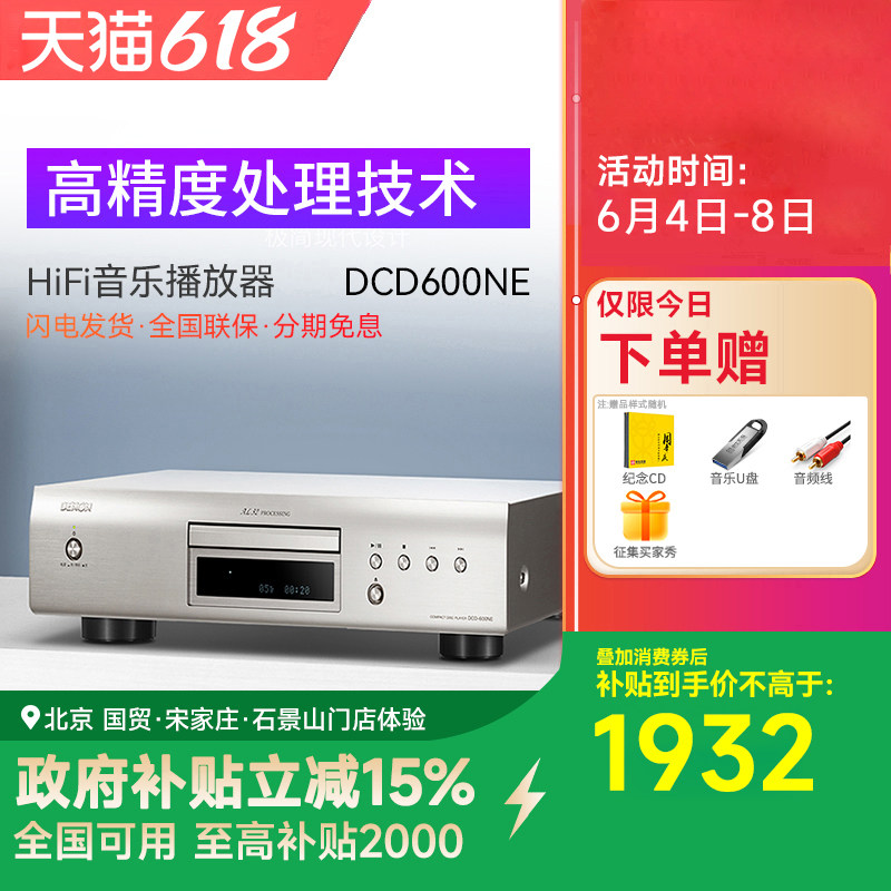 Denon/天龙 DCD-600NE HIFI发烧碟机CD播放机音乐播放机