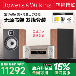 CR612发烧HIFI音箱天龙马兰士功放音响套装 B＆W宝华韦健606
