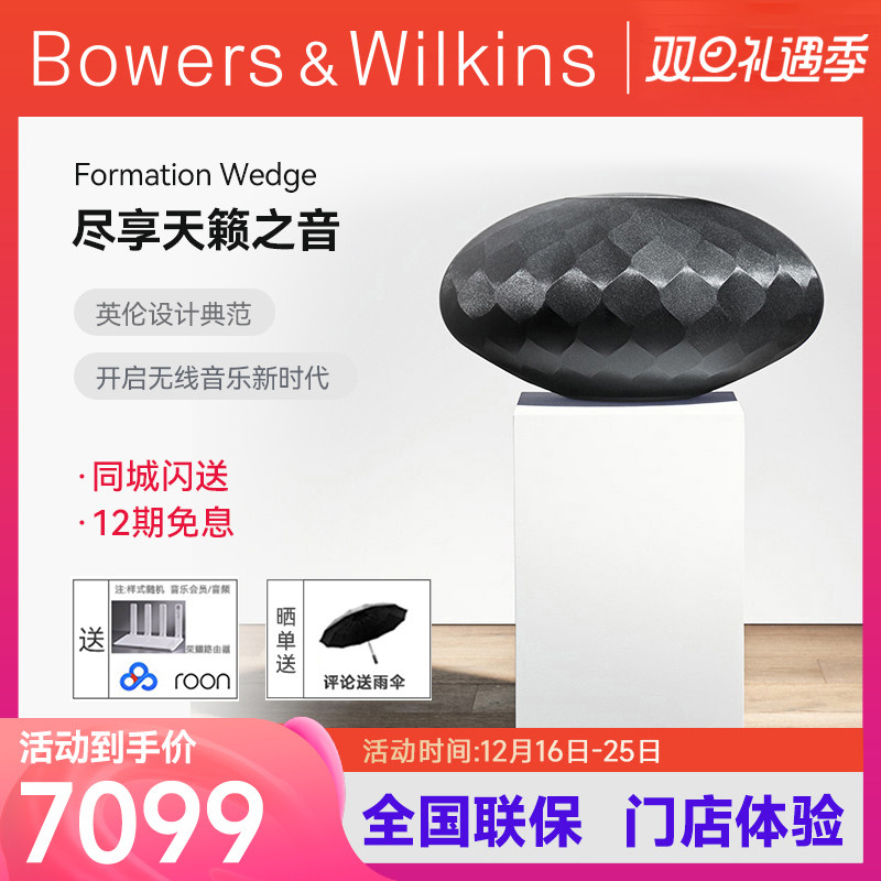 B＆W宝华韦健音响Formation Wedge无线蓝牙HiFi发烧家用音箱灯笼