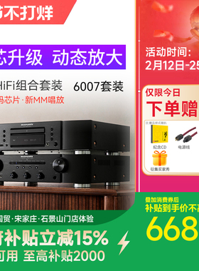 Marantz/马兰士CD6007+PM6007+宝华韦健606音箱发烧hifi套装