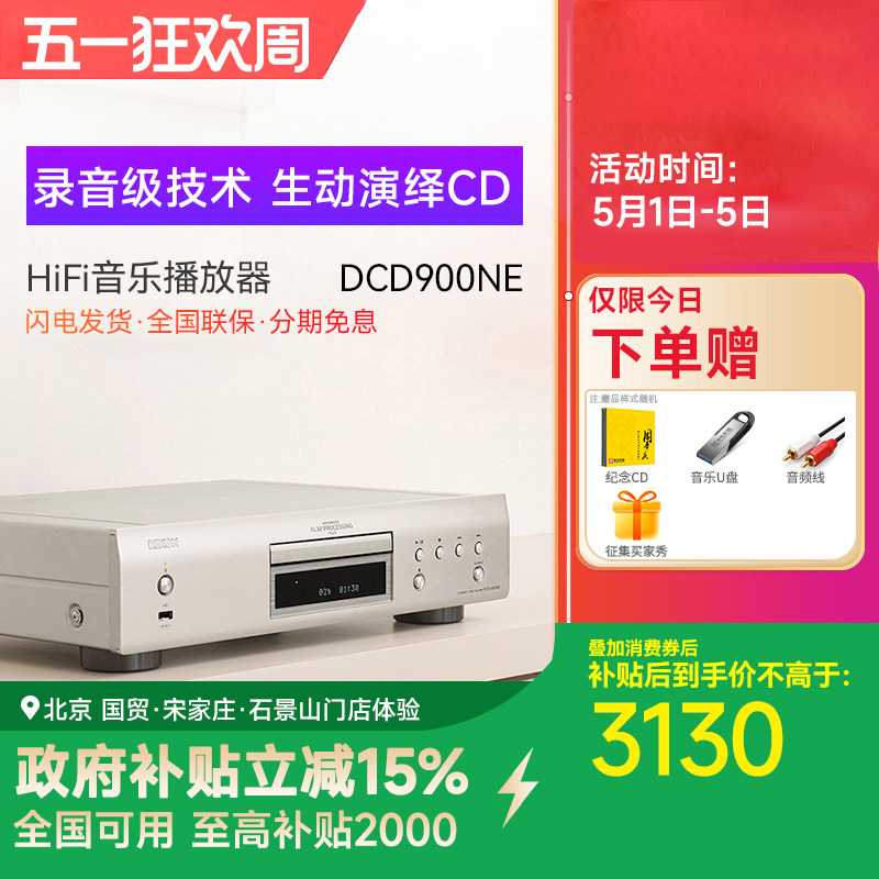 Denon/天龙 DCD-900NE CD机播放器家用hifi发烧级碟机DSD解码