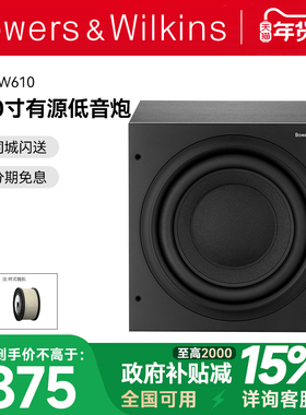 B＆W宝华韦健 ASW610 低音炮家庭影院超重低音 家用10寸有源音响