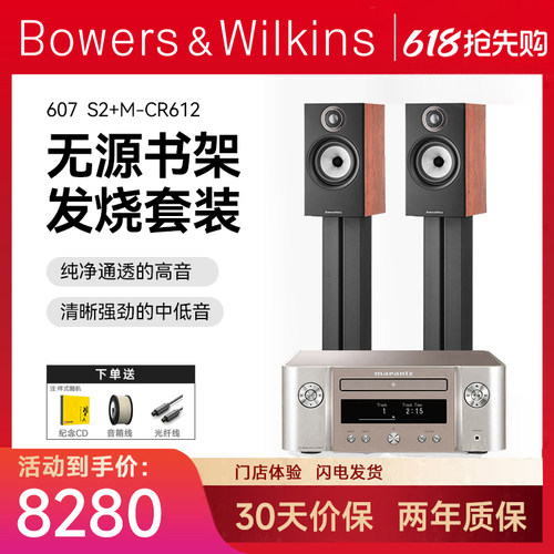 宝华韦健607+马兰士功放组合音响