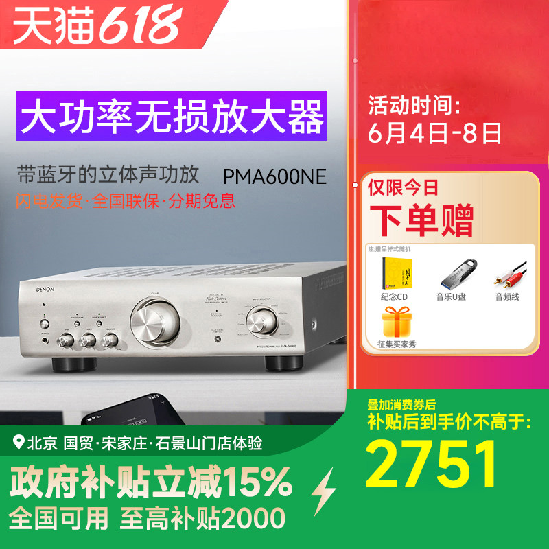 Denon/天龙DCD-600/PMA-600 发烧hifi功放机cd机大功率专业蓝牙