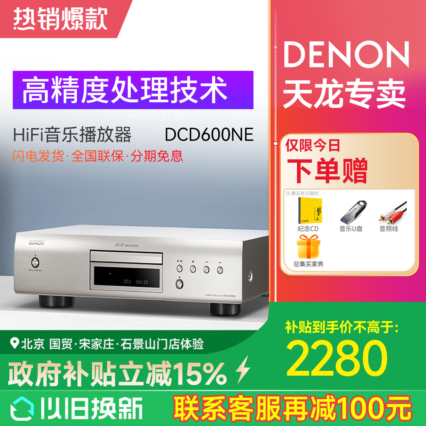 Denon/天龙 DCD-600NE HIFI发烧碟机CD播放机音乐播放机