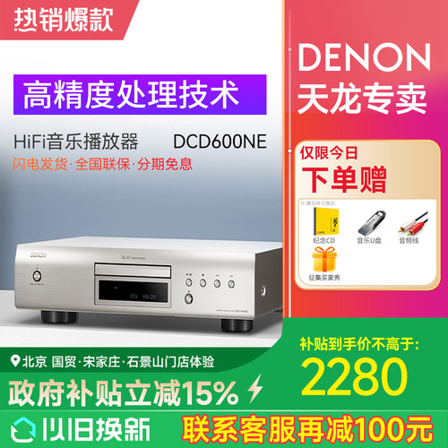 denon/天龙发烧碟机HIFI音乐播放