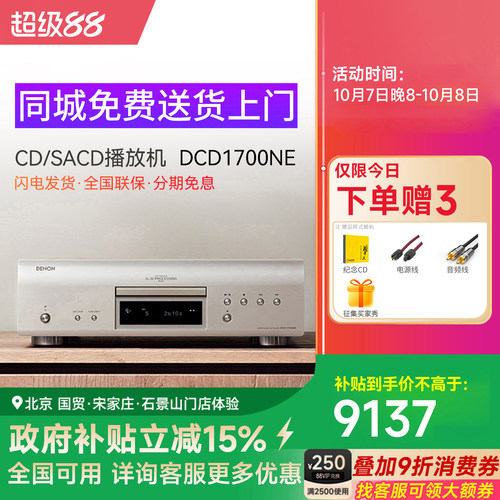 发烧Denon/天龙播放器SACD