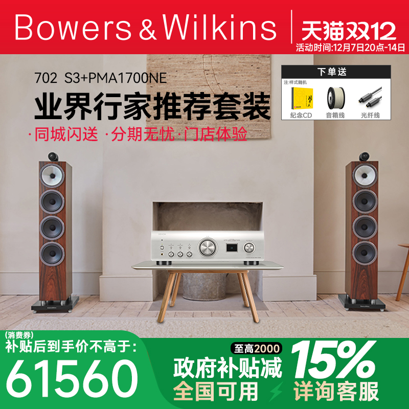 宝华韦健HIFI组合高端落地音箱