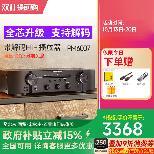 马兰士hifi功放机专业发烧无损