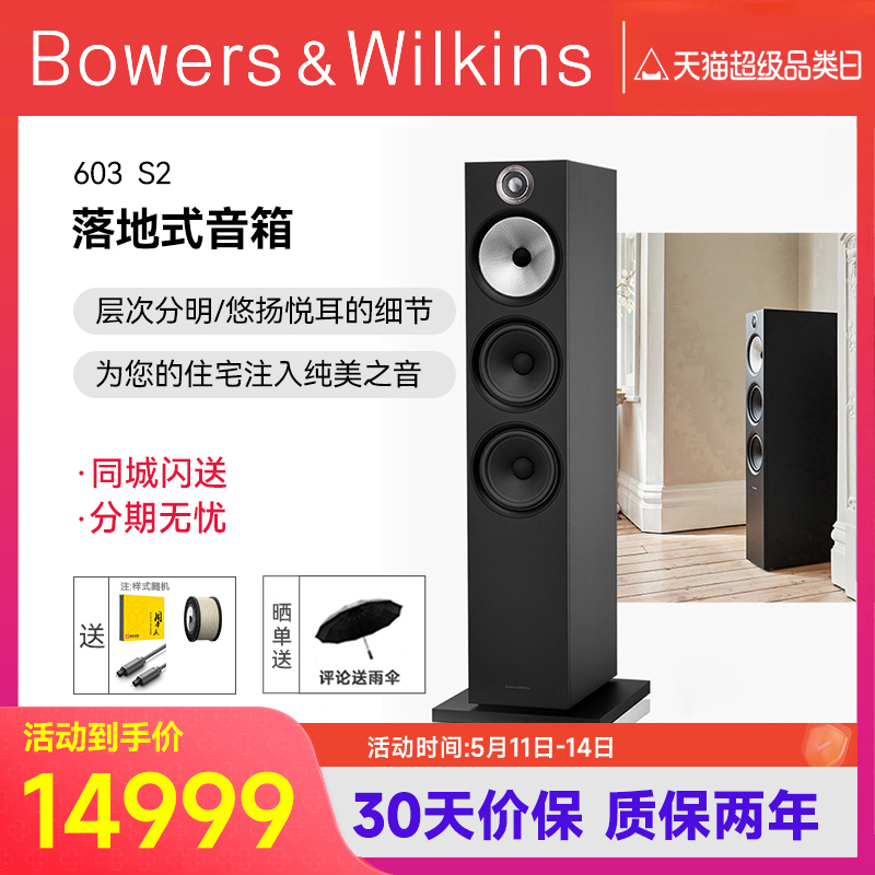 B＆W宝华韦健603 S2落地音箱发烧HiFi音响家庭影院5.1前置对箱