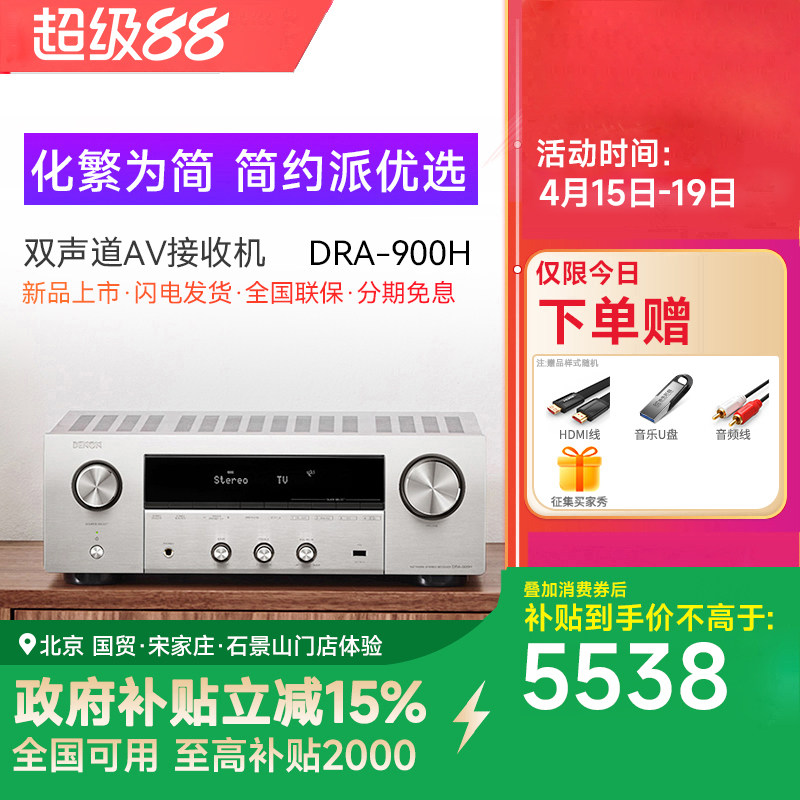 Denon/天龙DRA-900H 多合一双声道立体声接收机功放8K