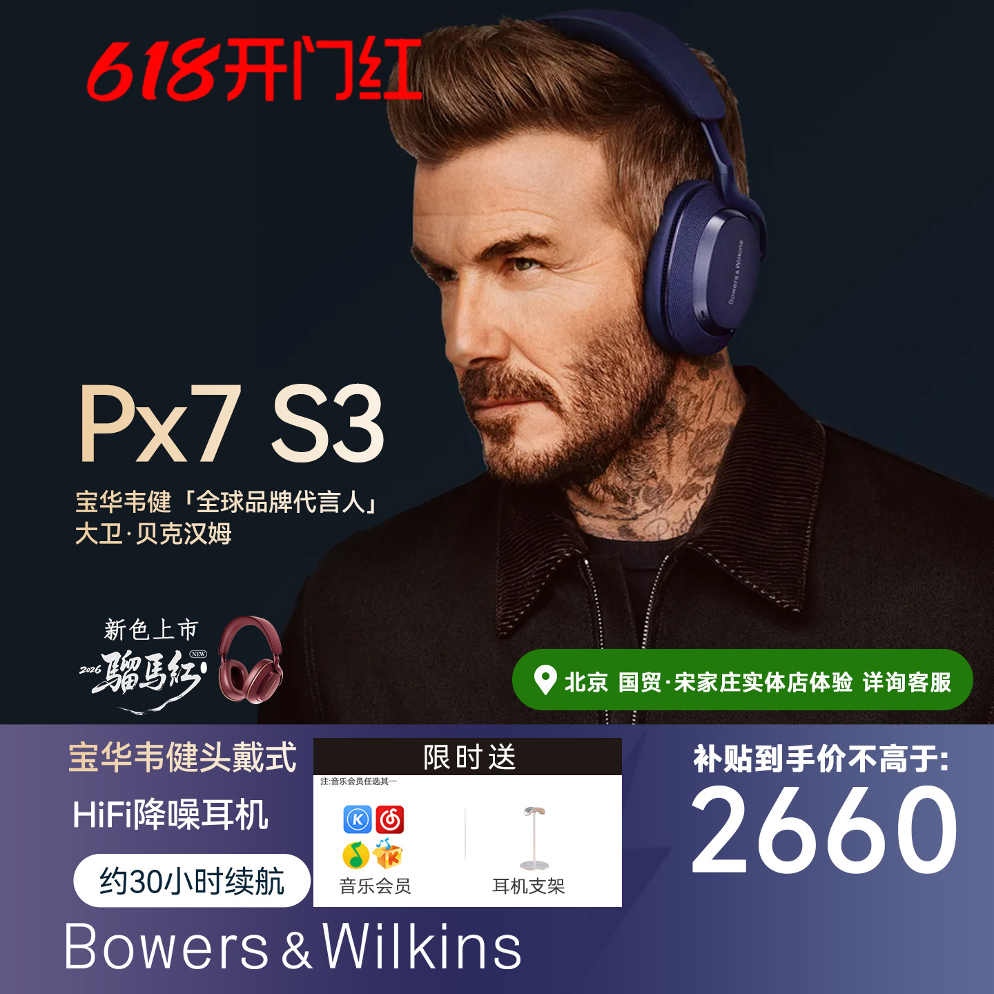B&W宝华韦健PX7 S2E/PX7 S3 头戴式蓝牙耳机hifi音质降噪无线耳机