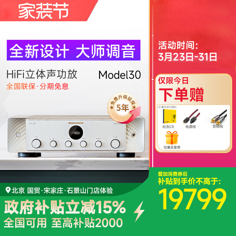 Marantz/马兰士 Model 30 家用HiFi功放机发烧数字大功率功放