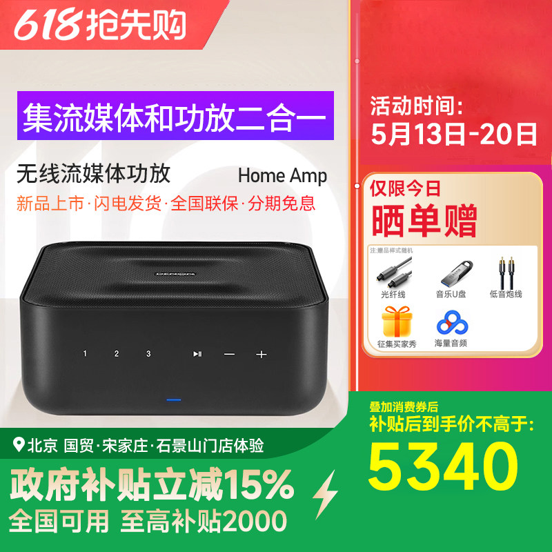 DENON/天龙HOME AMP 无线流媒体一体式功放机无线功率放大器