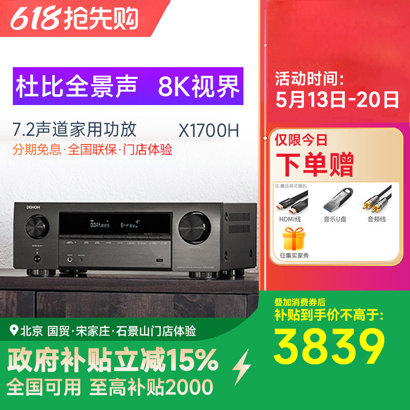 Denon/天龙AVR-X1700H 家庭影院功放机大功率专业蓝牙7.2声道