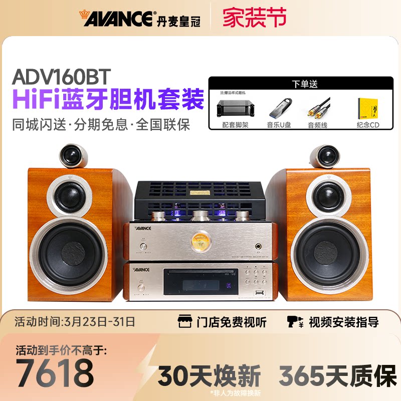 AVANCE/丹麦皇冠 ADV160BT 胆机组合音响发烧hif