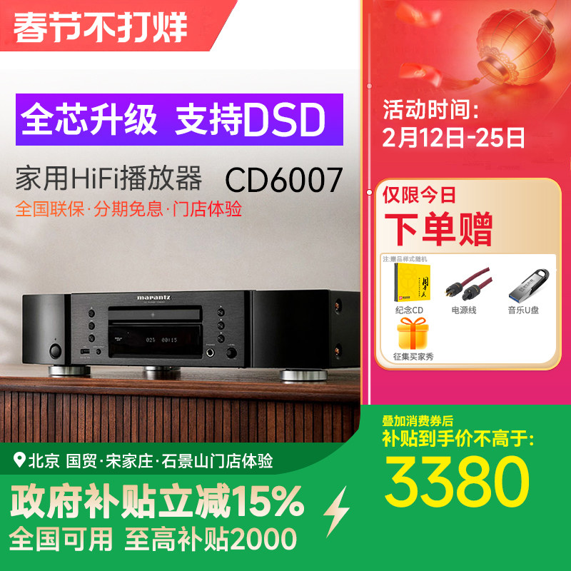 Marantz/马兰士CD6007 CD机hifi家用音乐发烧播放器碟机纯CD机DSD
