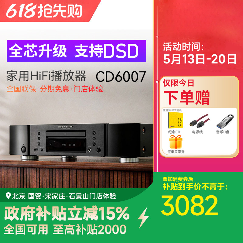 Marantz/马兰士CD6007 CD机hifi家用音乐发烧播放器碟机纯CD机DSD