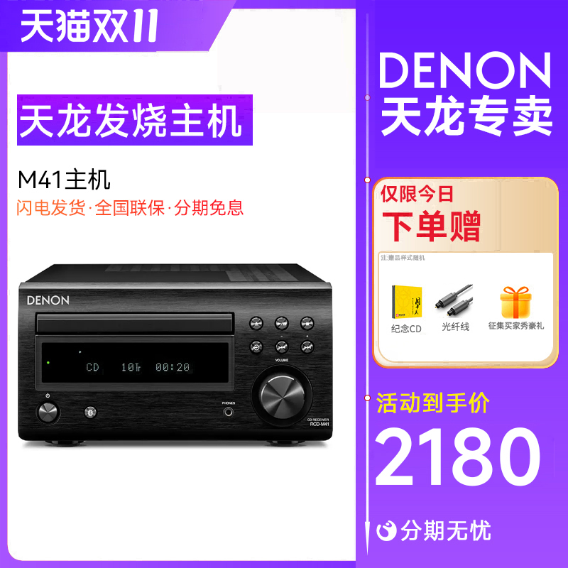 Denon天龙RCD-M41主机+SC-N10音箱/宝华韦健607音响组合hifi套装