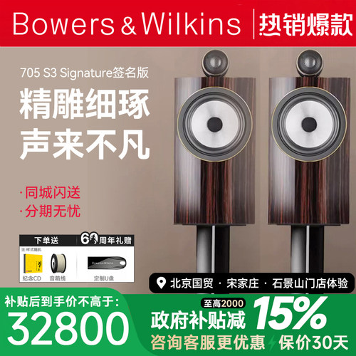 宝华韦健HiFi家庭影院