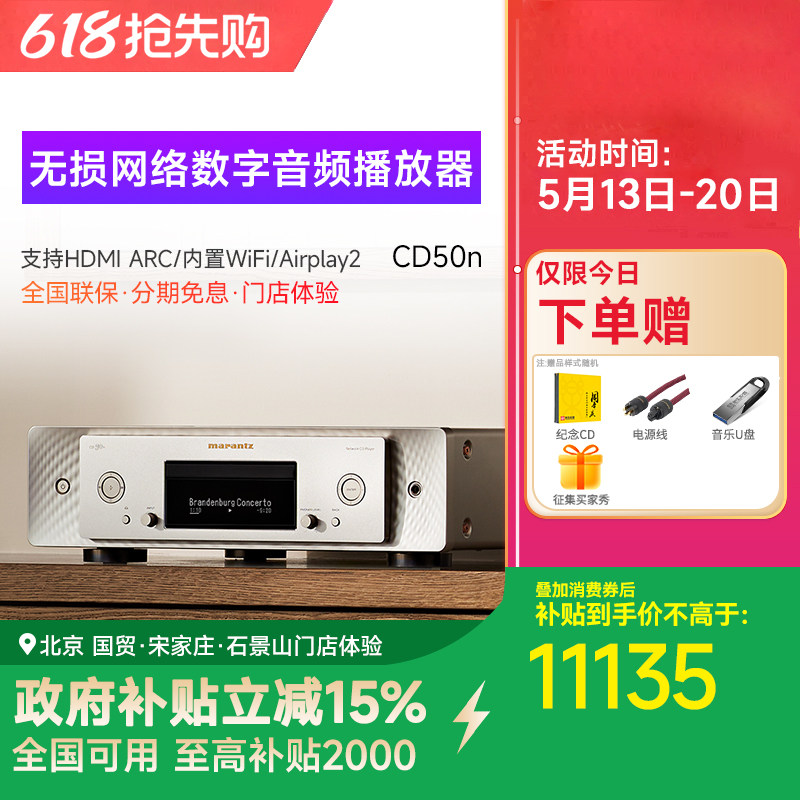 【新】Marantz/马兰士CD50n流媒体播放器CD机hifi解码/耳放一体机