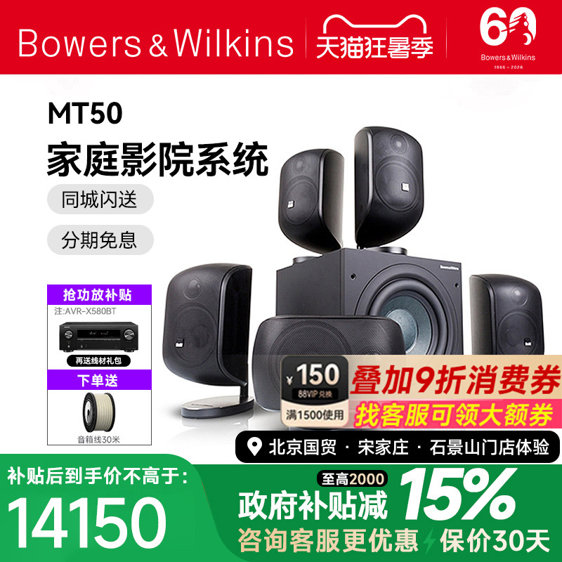 B＆W宝华韦健音响MT-50D家庭影院套装5.1杜比环绕客厅音响m1