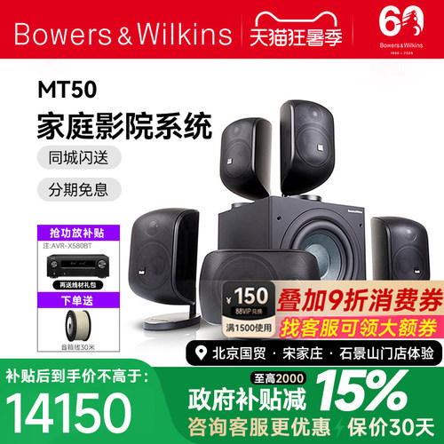 b＆w家庭影院宝华韦健音响套装杜