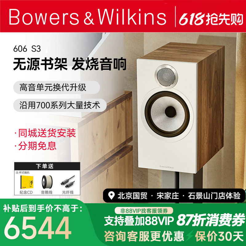 B＆W宝华韦健606 S3音箱书架无源音响发烧HIFI桌面对箱家