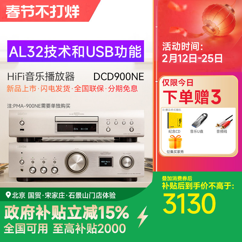 Denon/天龙DCD-900NE CD机hifi家用专业发烧播放器专业碟机