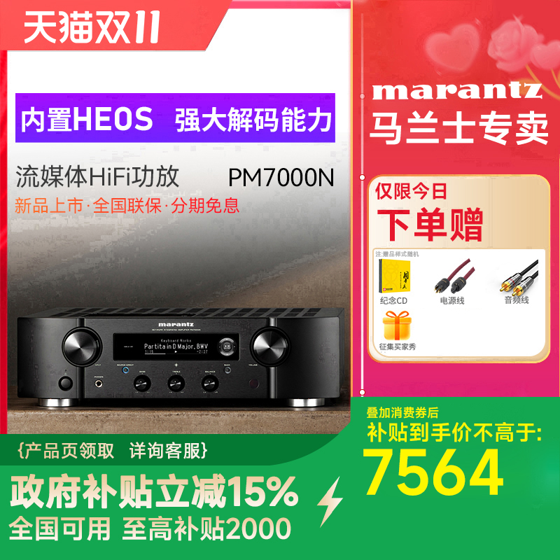 Marantz/马兰士 PM7000N 功放机家用音响hifi发烧数字功放