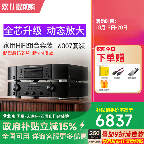 马兰士hifi套装功放机cd机