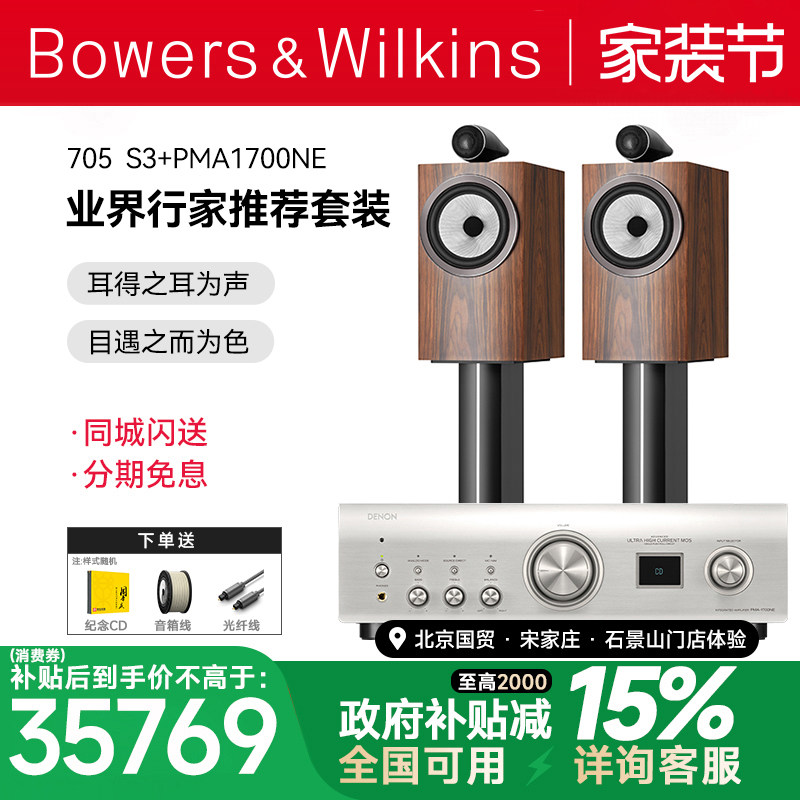 英国B＆W宝华韦健705 S3书架箱对箱天龙马兰士功放发烧HIF