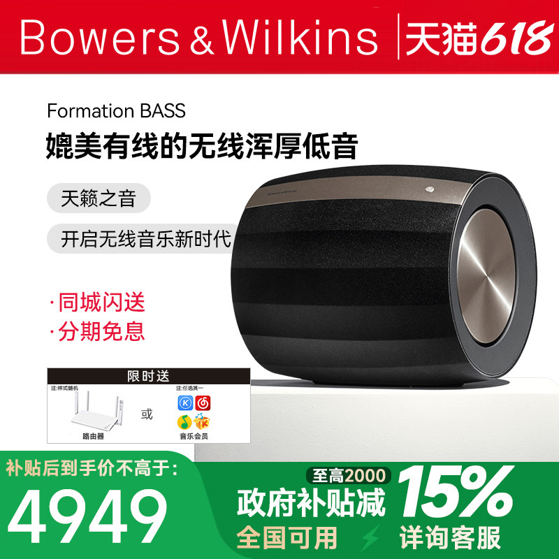 B&W宝华韦健无线蓝牙音响低音炮Bass 无线WiFi家用有源重低音