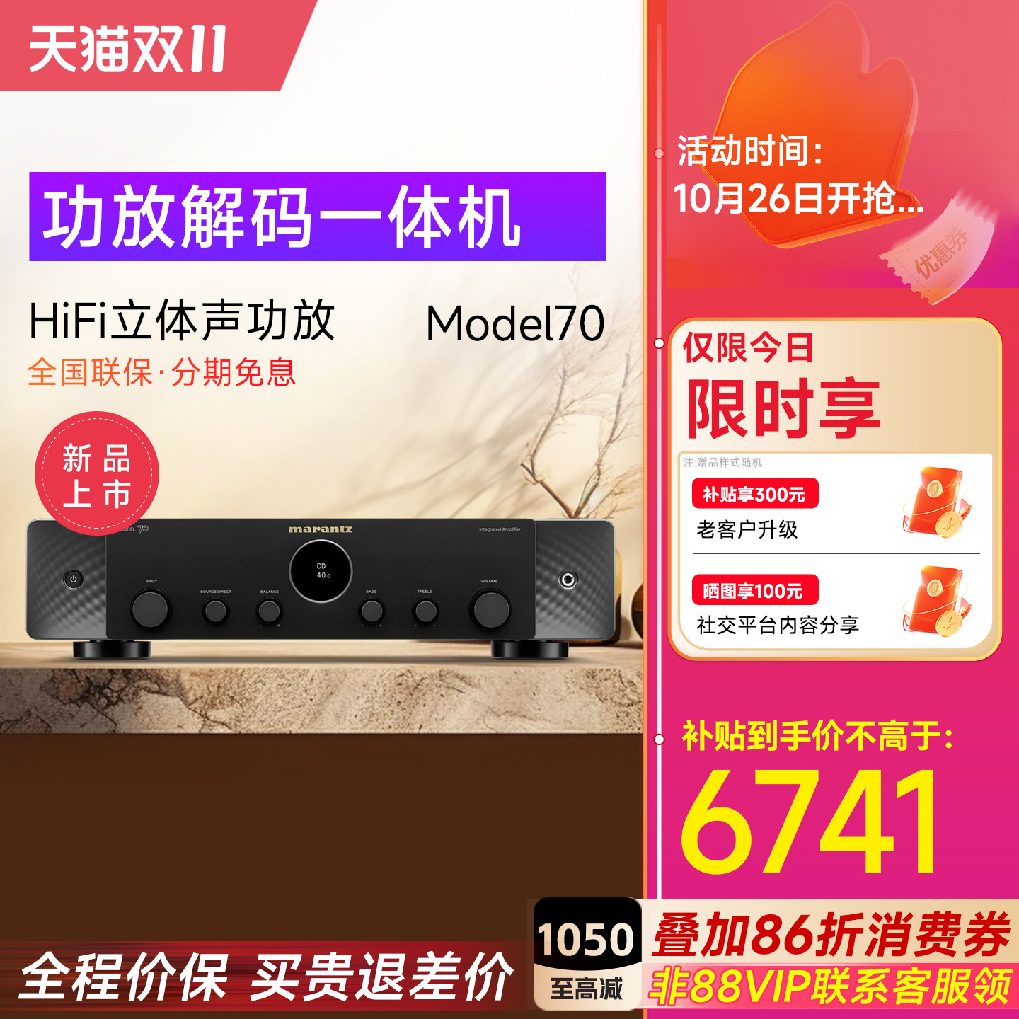 Marantz/马兰士MODEL70 hifi功放机家用发烧级立体声合并功放蓝牙