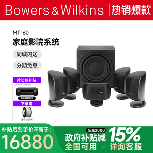 B＆W宝华韦健MT 设备功放音箱低音炮喇叭 60D家庭影院5.1音响套装