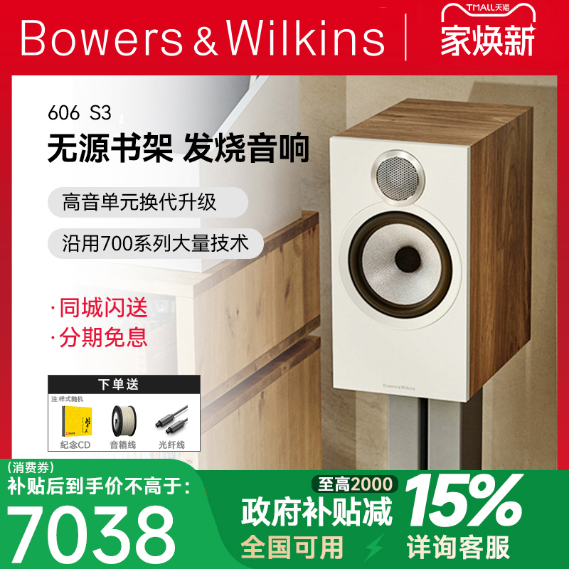 B＆W宝华韦健606 S3音箱书架无源音响发烧HIFI桌面对箱家用hifi
