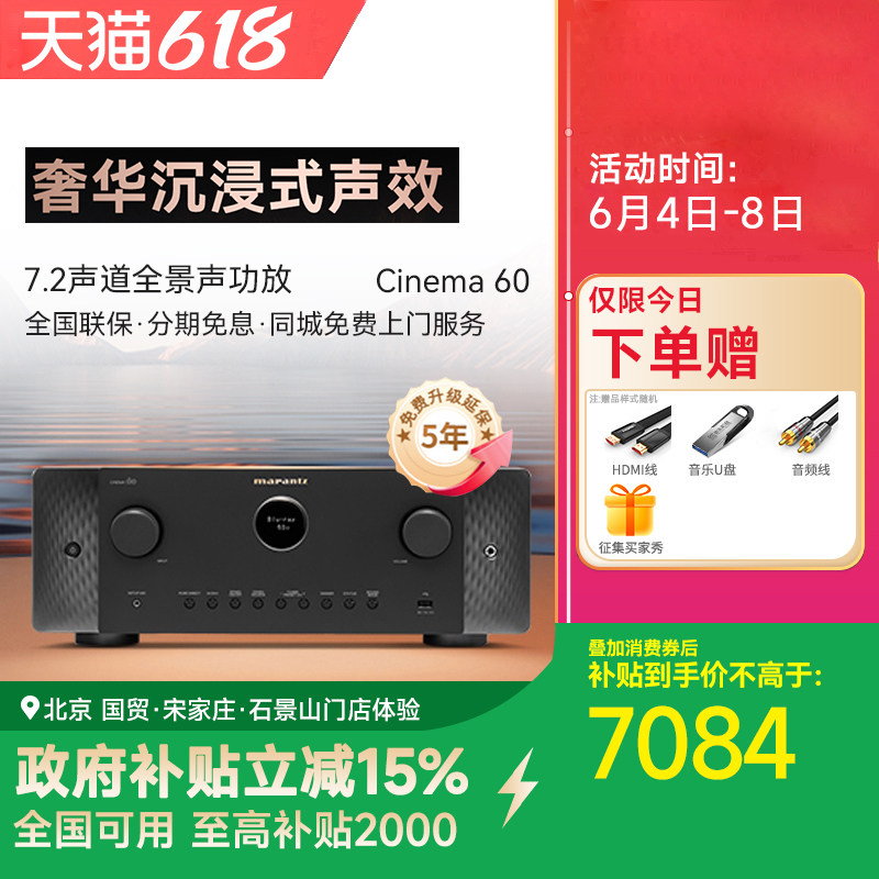 Marantz/马兰士Cinema60 7.2声道8K杜比全景声家庭影院AV功放