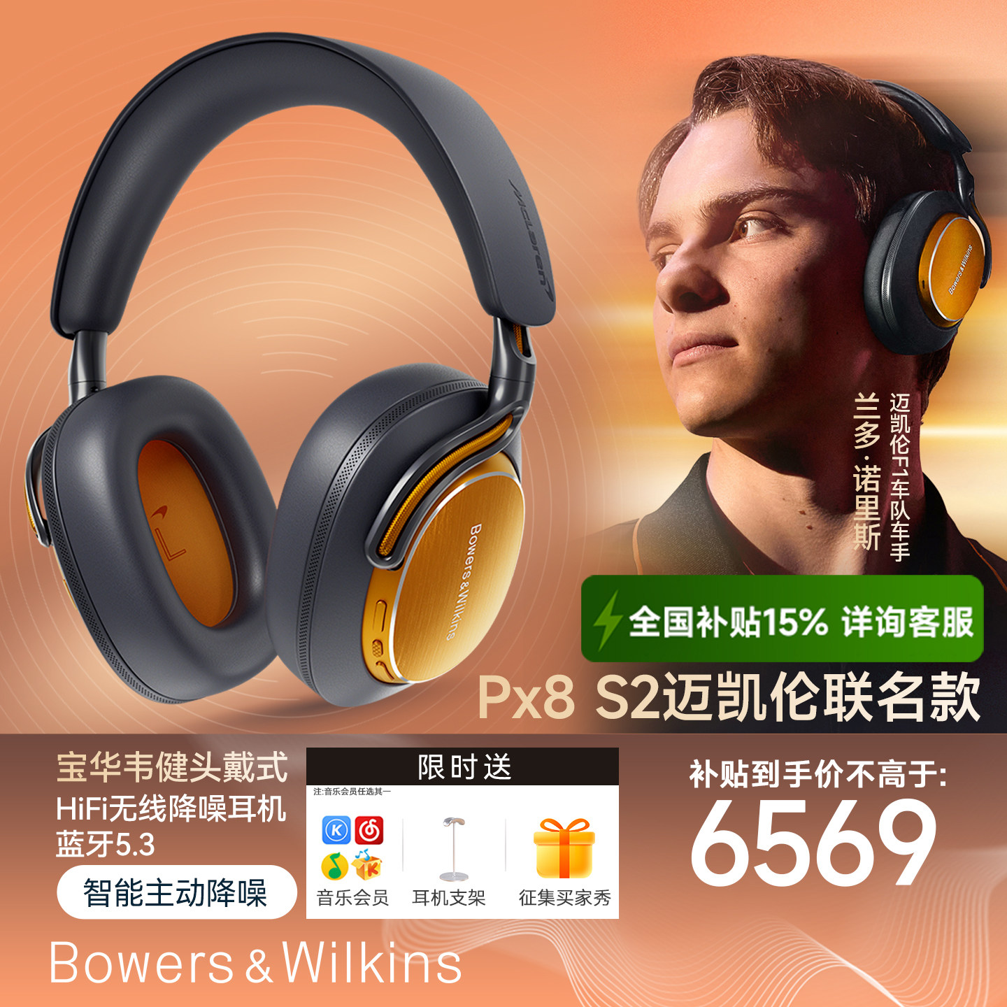 宝华韦健Px8S2迈凯伦联名款无线hifi头戴式蓝牙耳机智能主动降噪,影音电器,降噪头戴耳机,淘宝优惠券,粉丝福利购,淘宝优惠卷