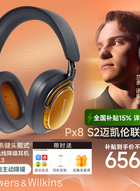 宝华韦健Px8S2迈凯伦联名款无线hifi头戴式蓝牙耳机智能主动降噪