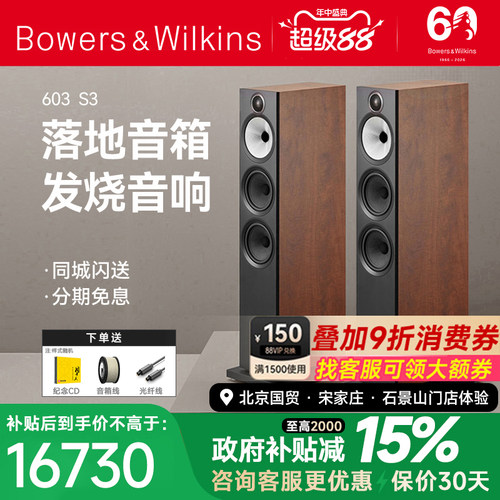 宝华韦健603S3音箱