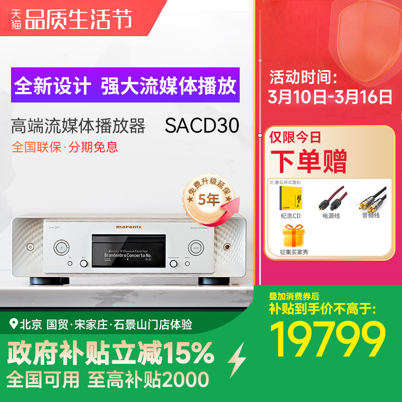 Marantz/马兰士SACD30N家用CD播放器HiFi无损音乐DSD高清网络CD机