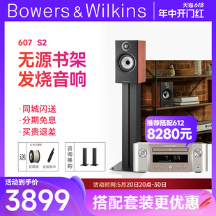 S2音箱发烧hifi音响无源书架箱 B＆W宝华韦健607 马兰士cr612套装