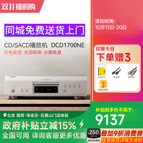 发烧Denon/天龙播放器SACD