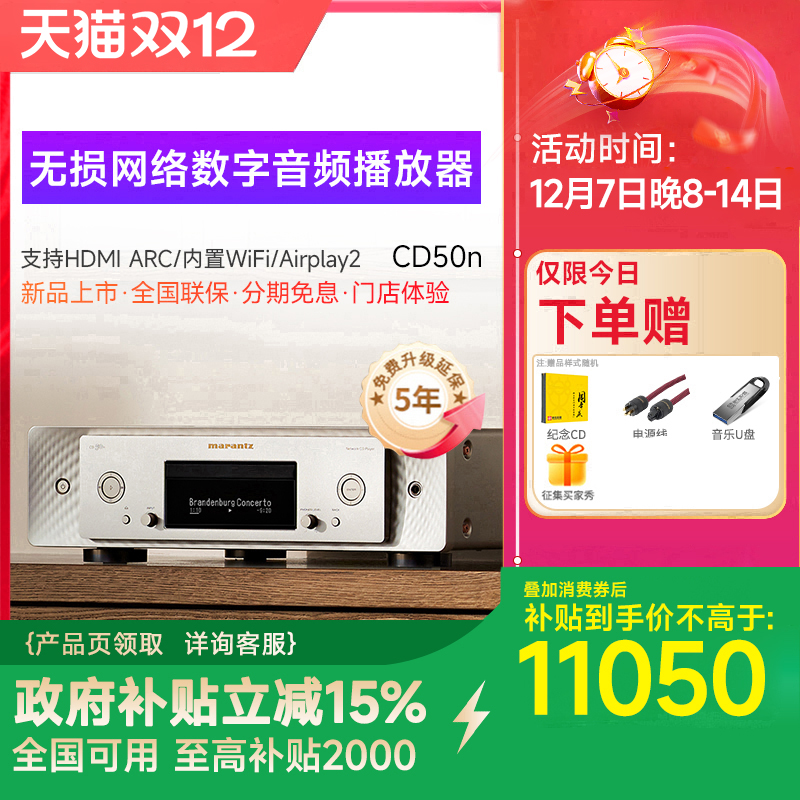 马兰士流媒体CDCD机耳放一体机