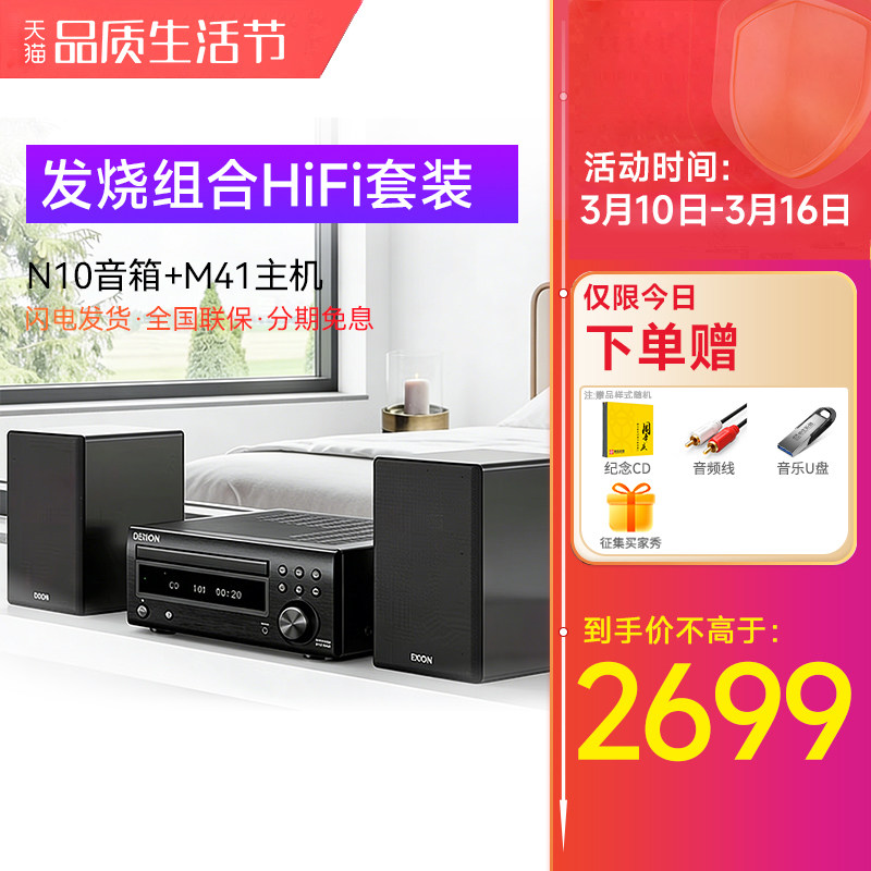 天龙RCD-N10/M41 台式组合音箱hifi发烧音响套装cd功放一体机