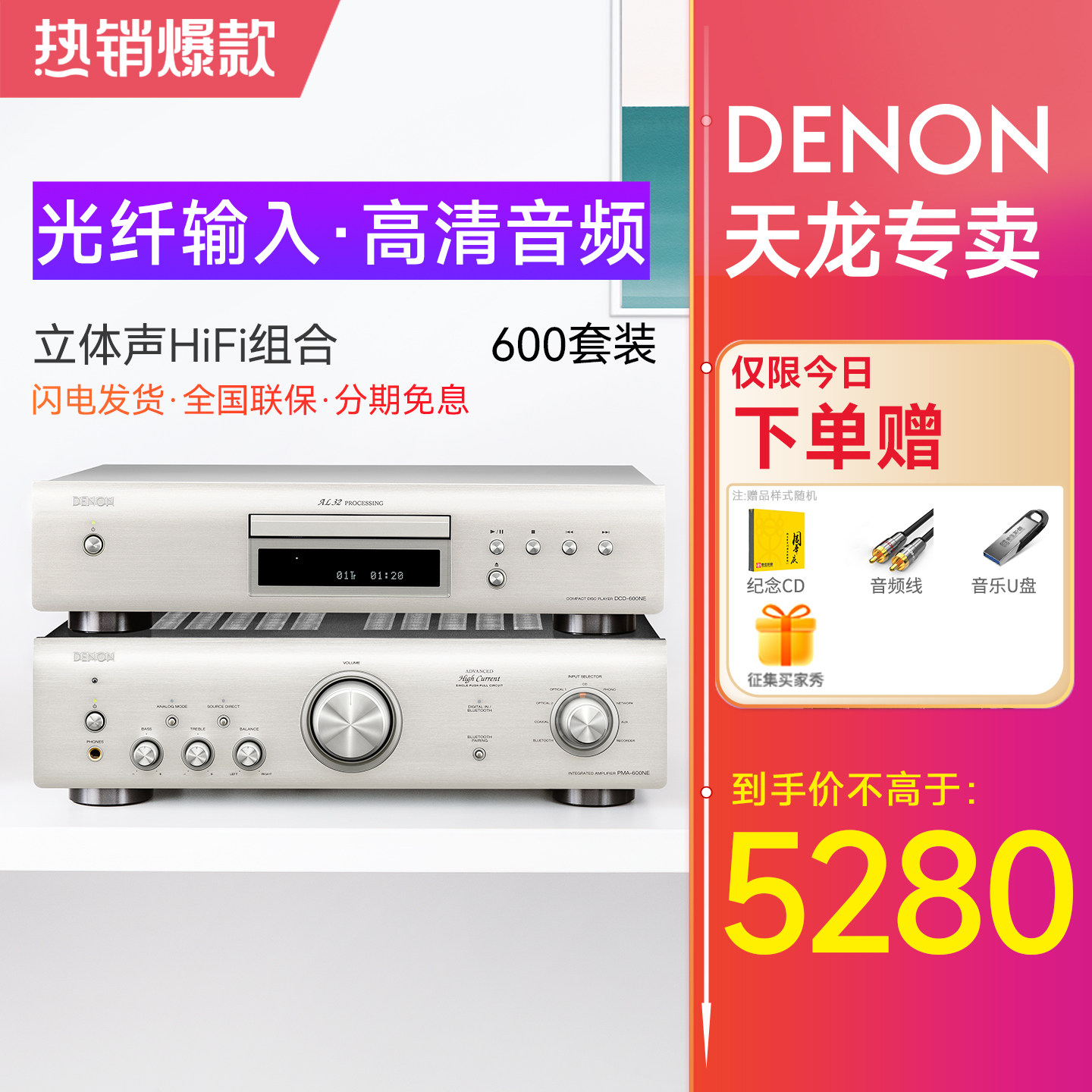 DENON/天龙 PMA600+DCD600音响套装客厅家用Hi